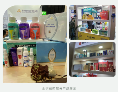 第84屆全國藥交會圓滿落幕，金訶藏藥滿載而歸，以專業營養健康咨詢服務閃耀舞臺
