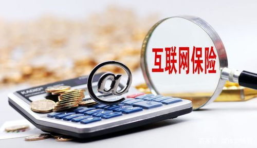 動(dòng)輒百萬保額，投保容易賠付難 互聯(lián)網(wǎng)保險(xiǎn)保了個(gè)寂寞？